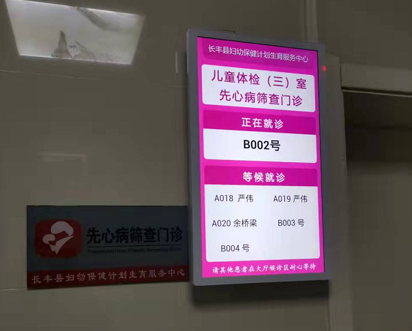 合肥長豐婦幼保健計(jì)劃生育服務(wù)中心采購我司一批液晶屏排隊(duì)叫號系統(tǒng)